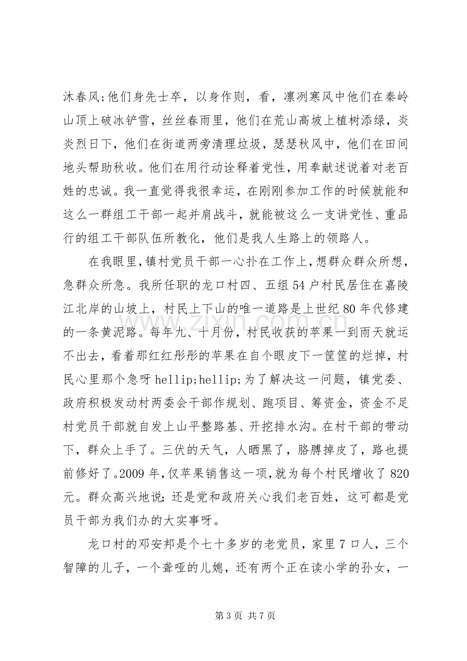 关于坚定理想信念演讲稿.docx_第3页