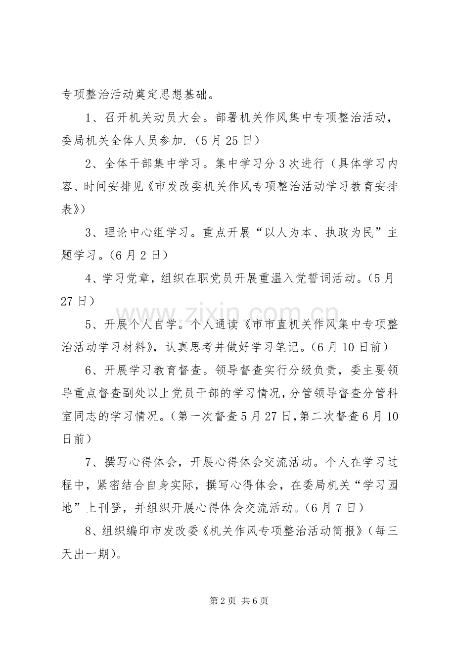 发改委作风治理实施方案.docx_第2页