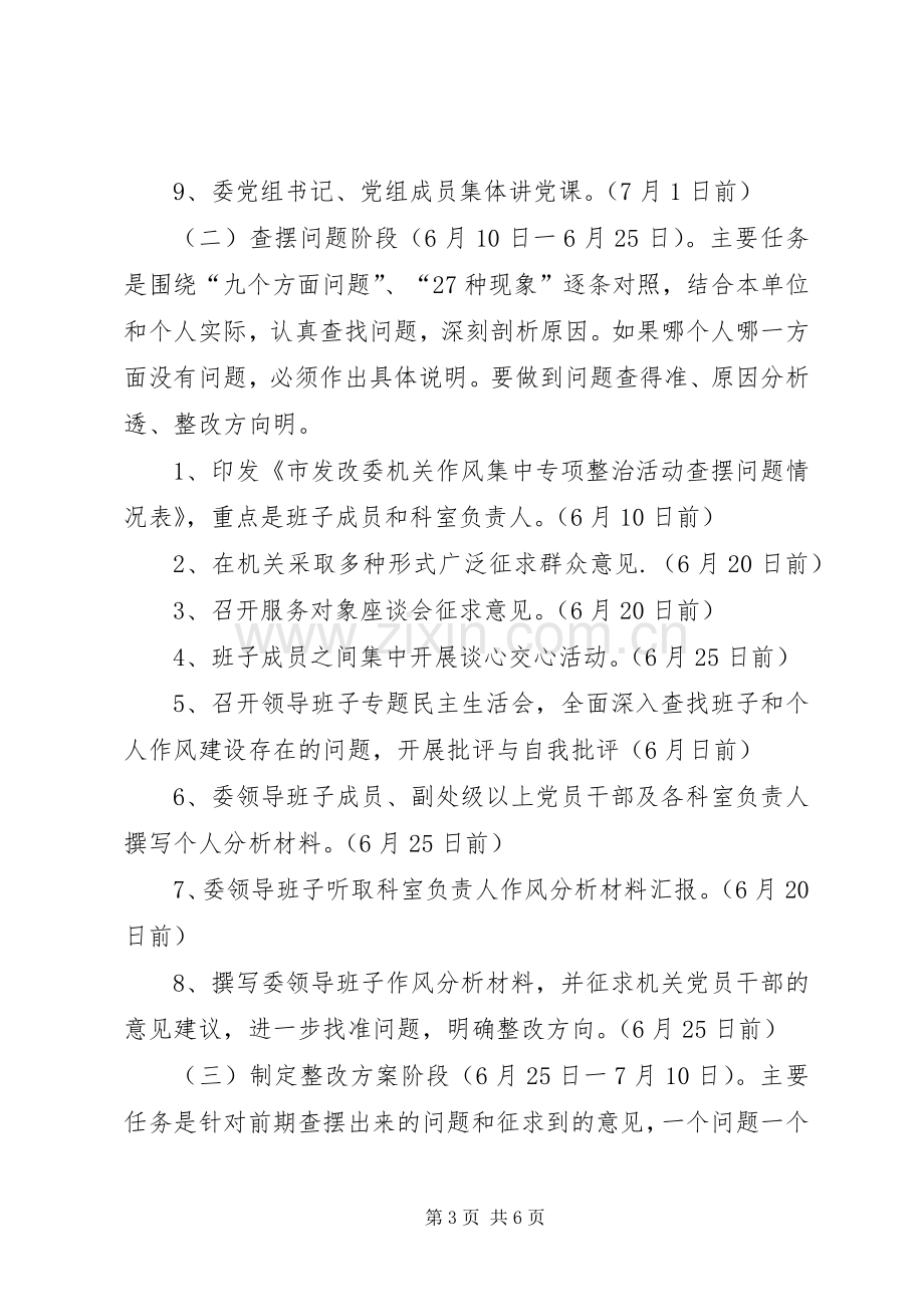 发改委作风治理实施方案.docx_第3页