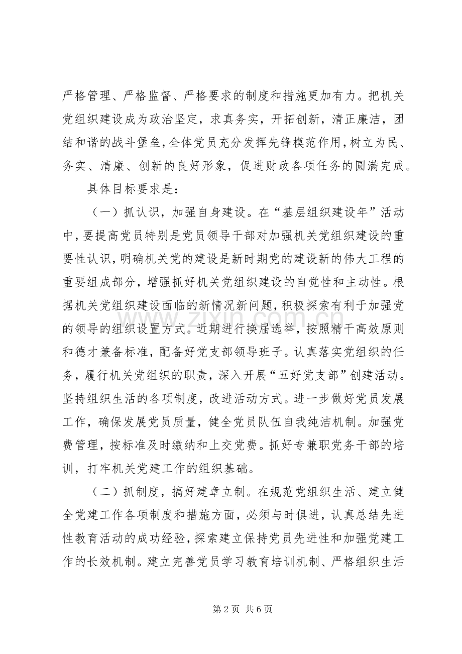 基层党组织建设年活动的方案 (2).docx_第2页