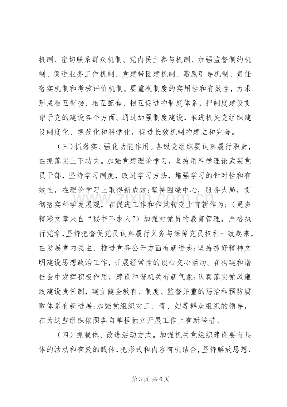 基层党组织建设年活动的方案 (2).docx_第3页