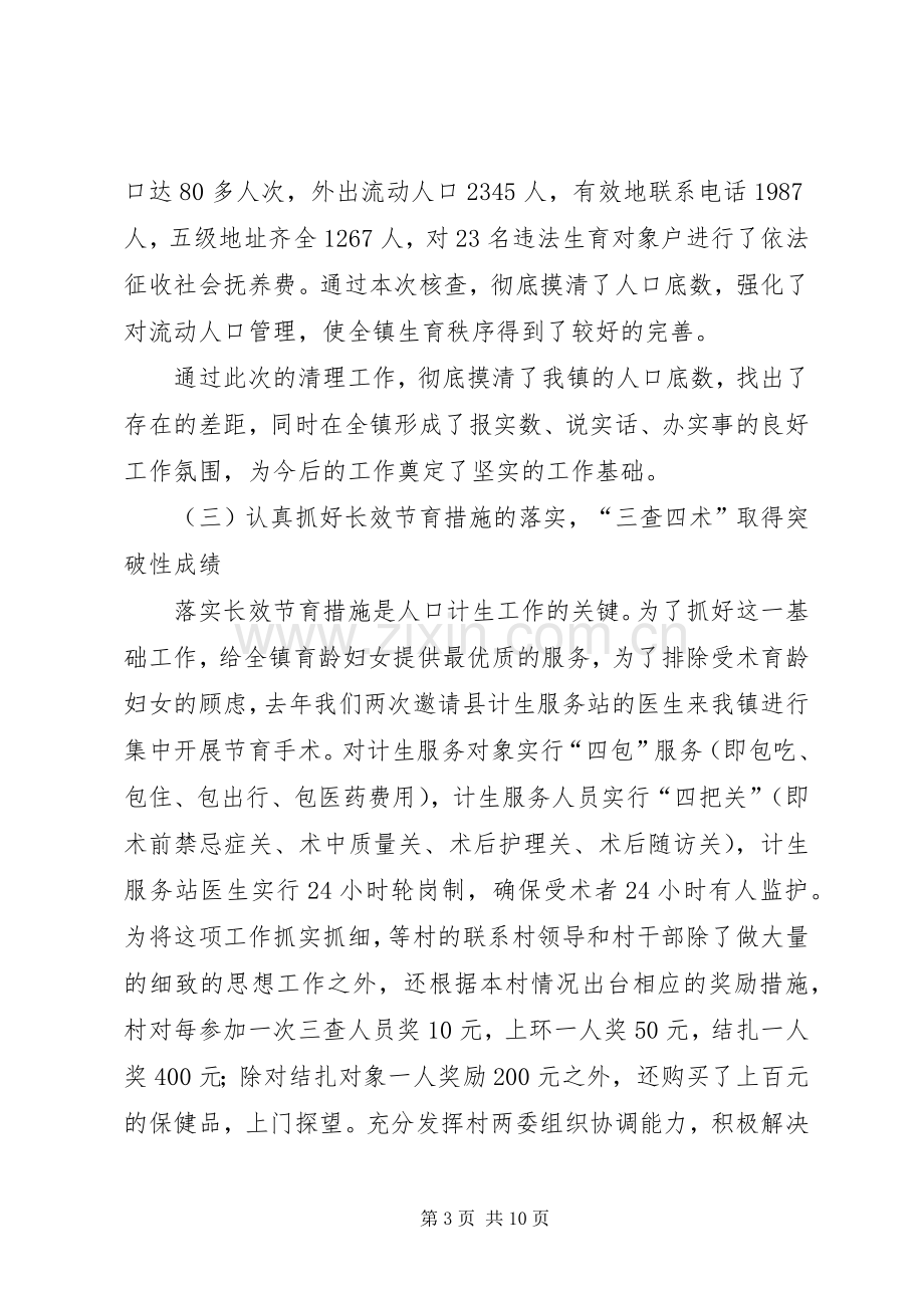 贯实计生会议要点讲话稿.docx_第3页