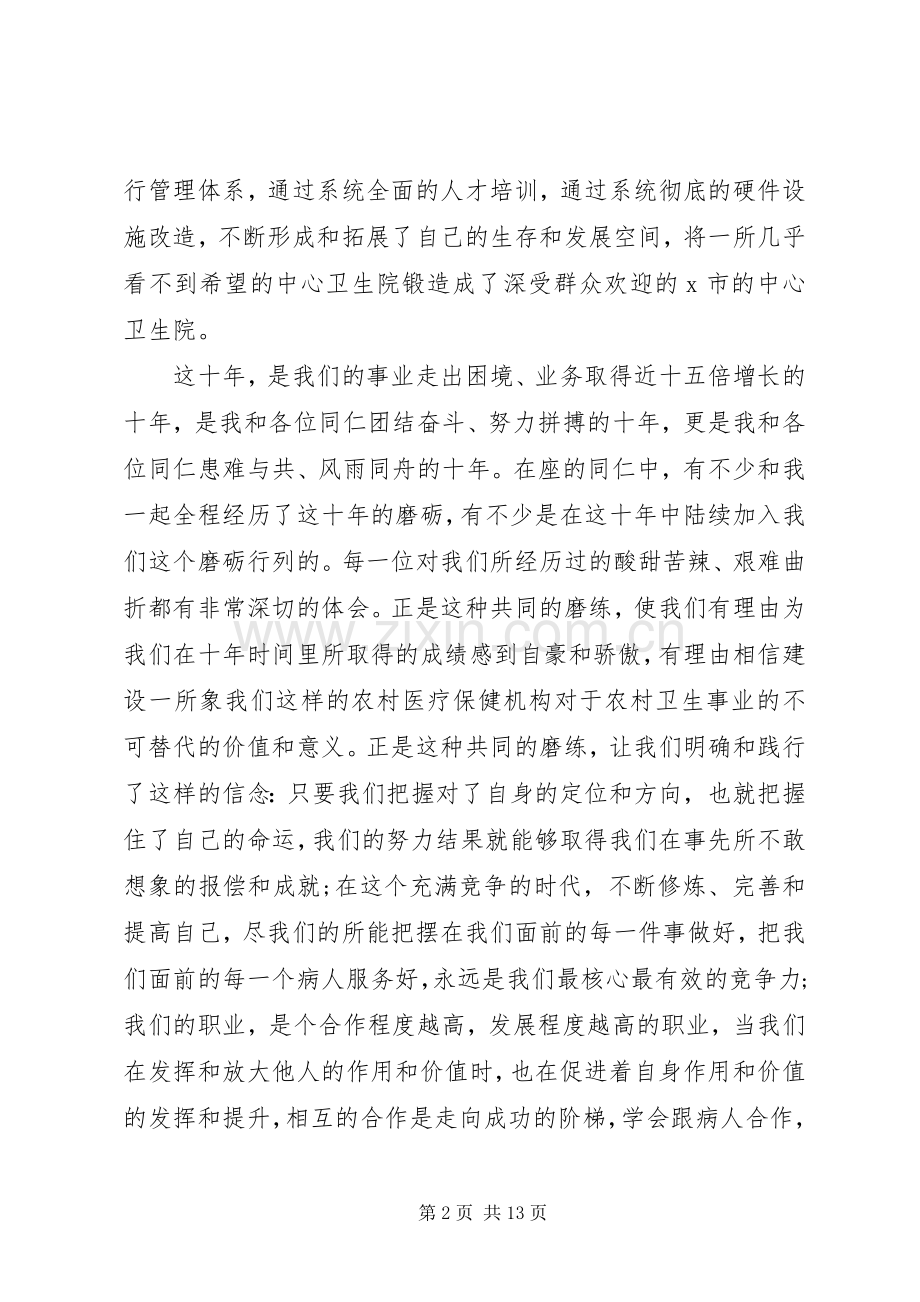 领导会议演讲致辞多篇.docx_第2页