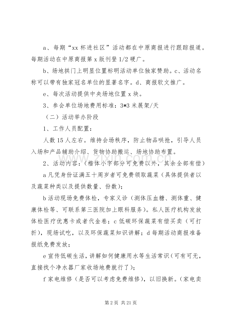 进社区活动实施方案.docx_第2页