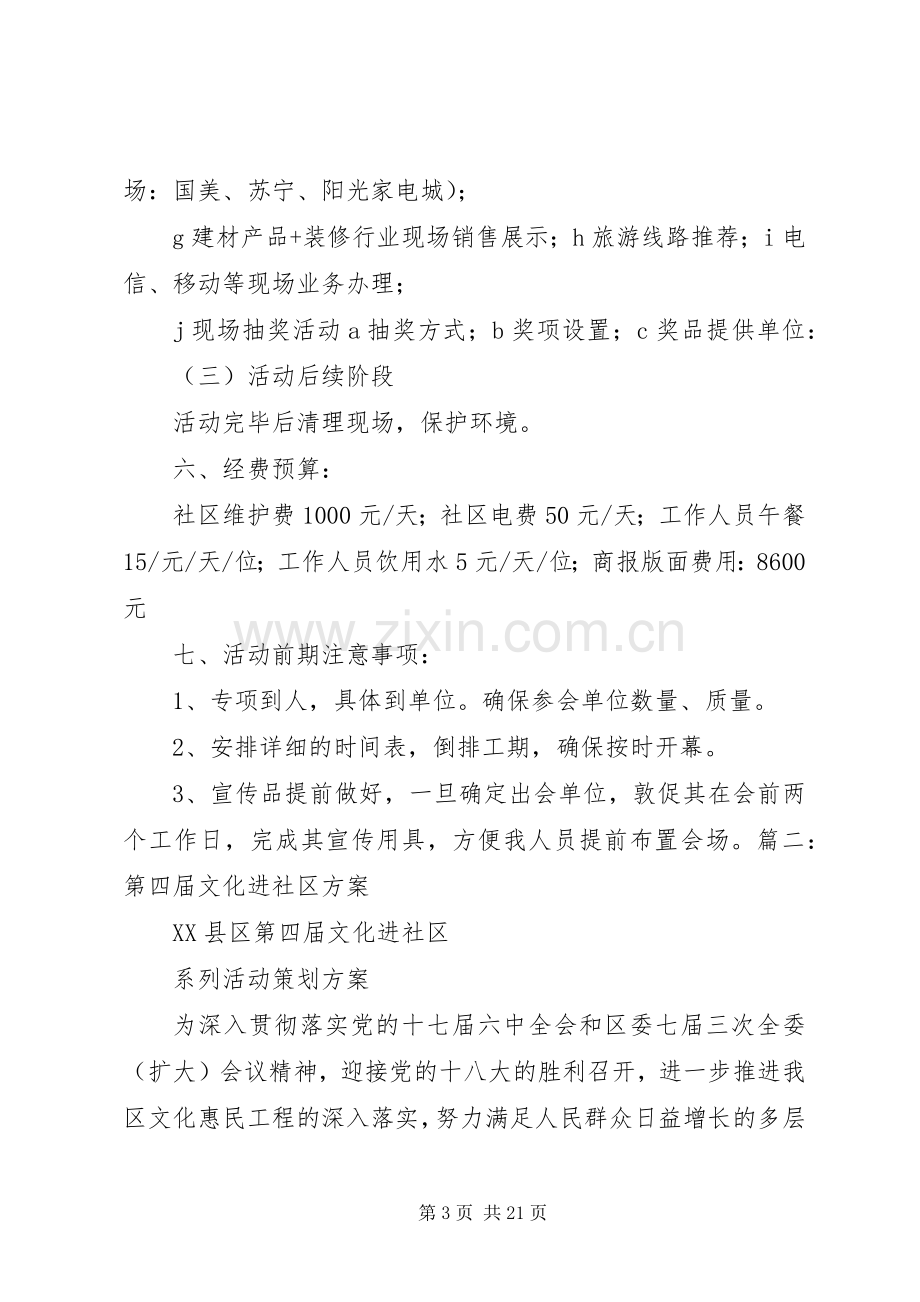 进社区活动实施方案.docx_第3页