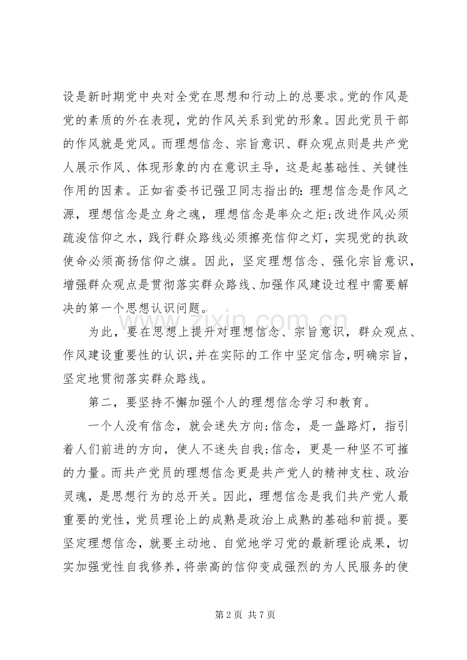 强化宗旨意识联系服务群众优秀发言稿范文.docx_第2页