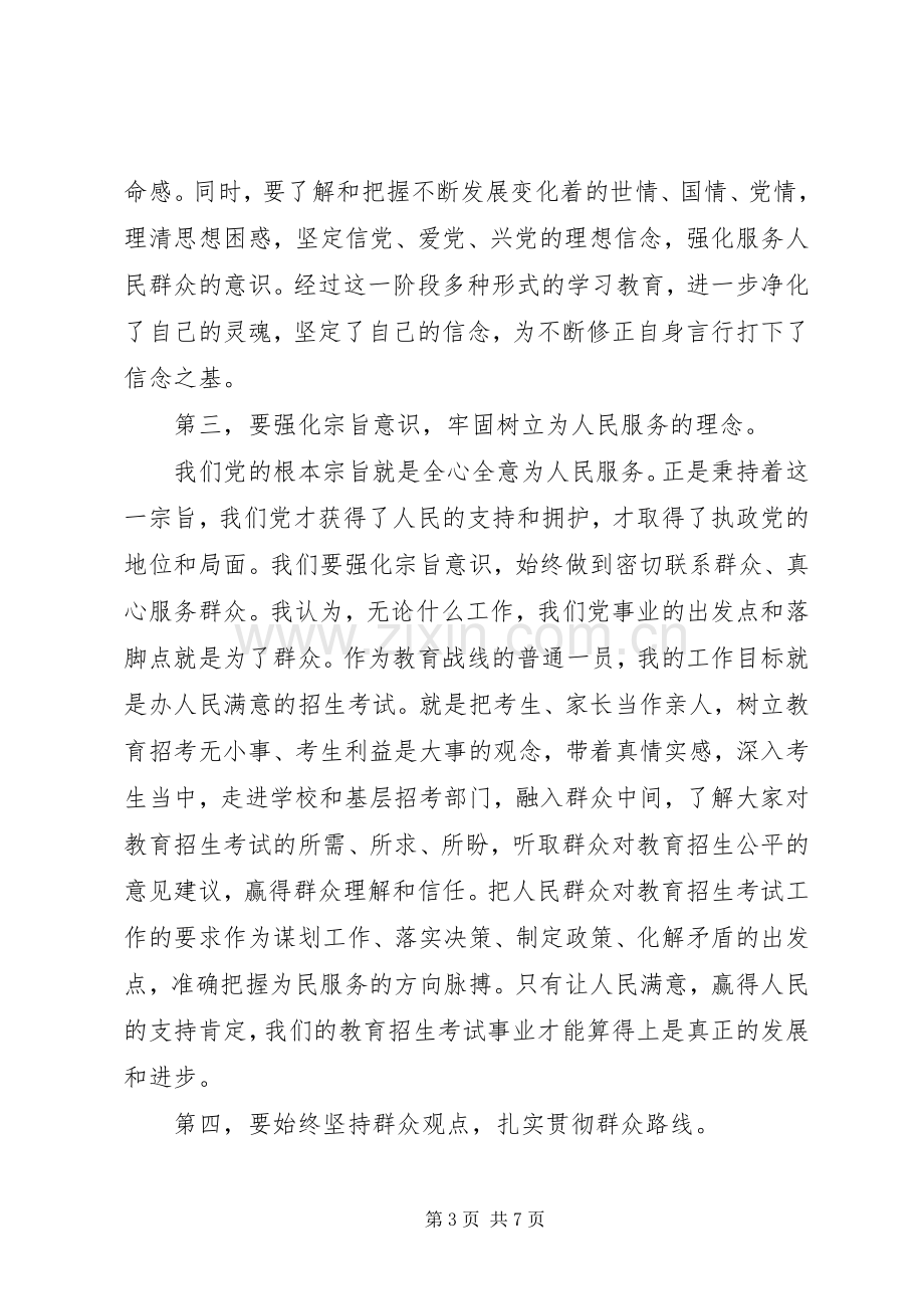 强化宗旨意识联系服务群众优秀发言稿范文.docx_第3页