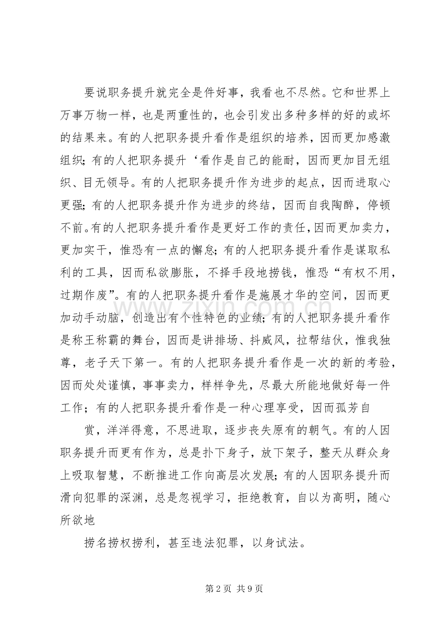 干部交接班会上的任职演说.docx_第2页