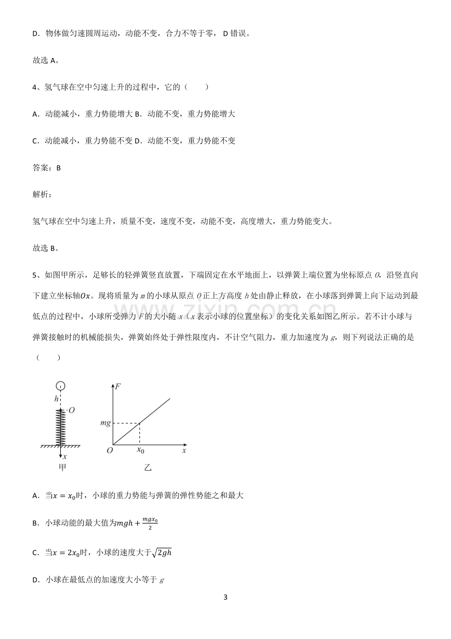 人教版高中物理力学功和能知识总结例题.pdf_第3页