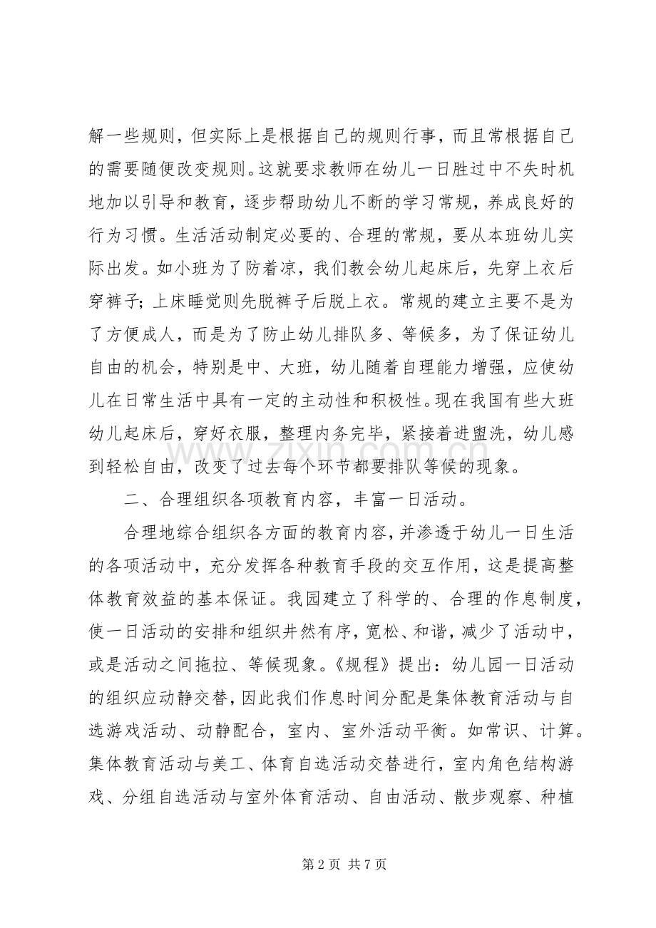 改：优化一日活动实施方案[五篇范例].docx_第2页