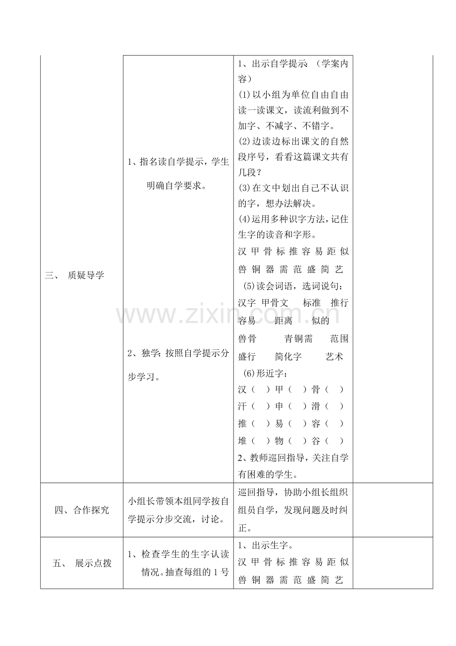 丁丁冬冬学识字导案.doc_第2页