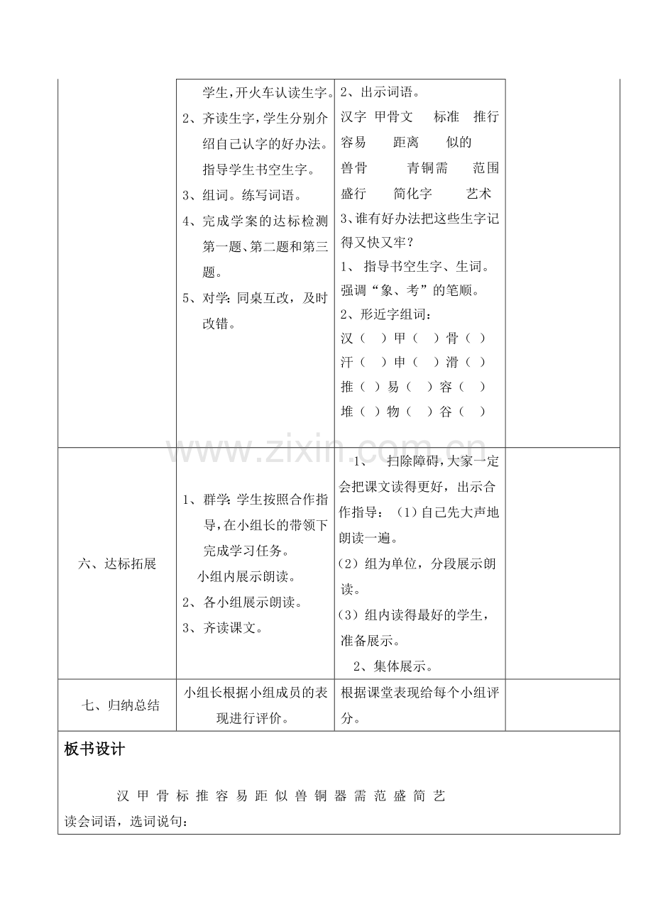 丁丁冬冬学识字导案.doc_第3页