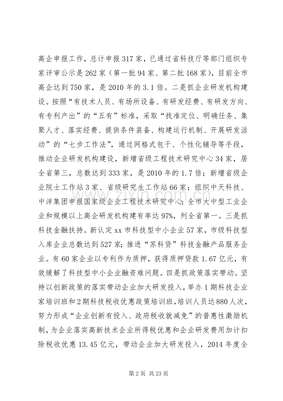 县科技局科技工作实施方案打算 .docx_第2页