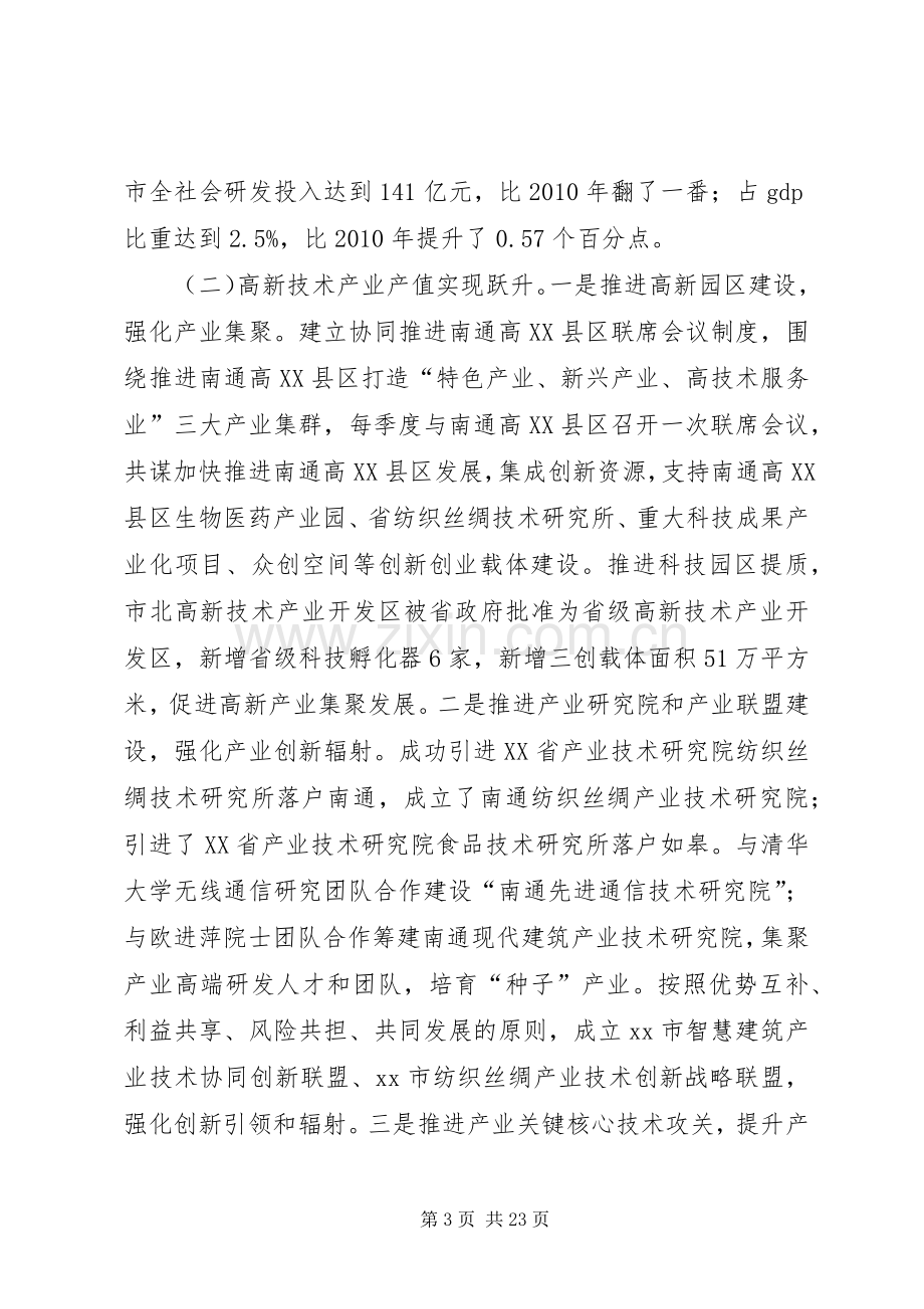 县科技局科技工作实施方案打算 .docx_第3页