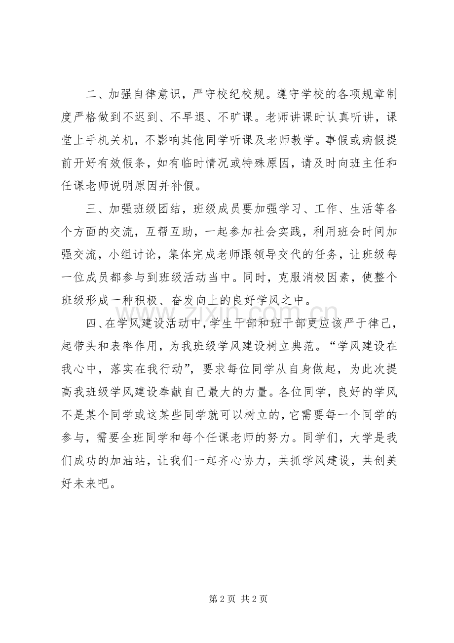 学校学风建设的倡议书.docx_第2页