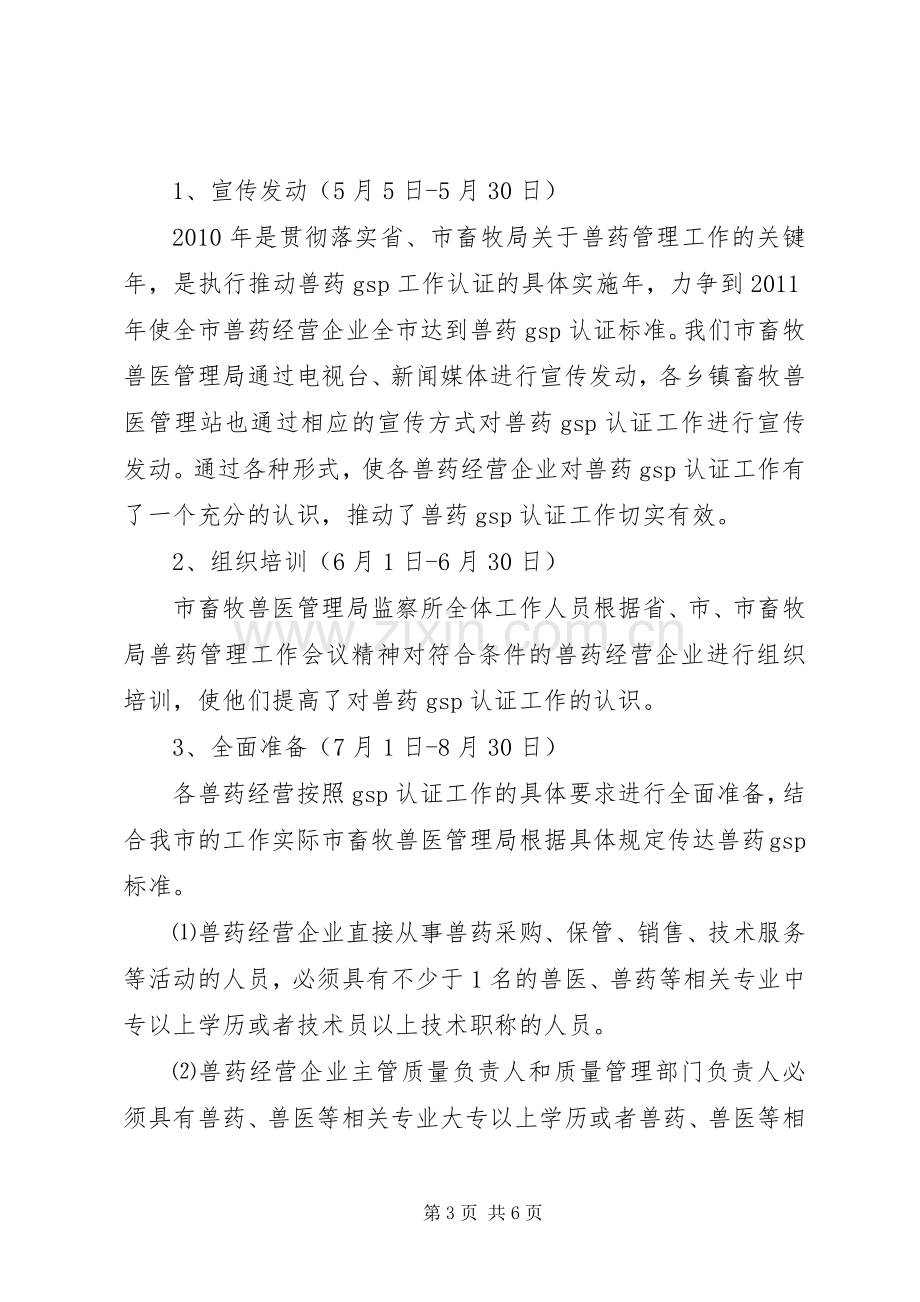 兽药经营质量管理工作实施方案.docx_第3页