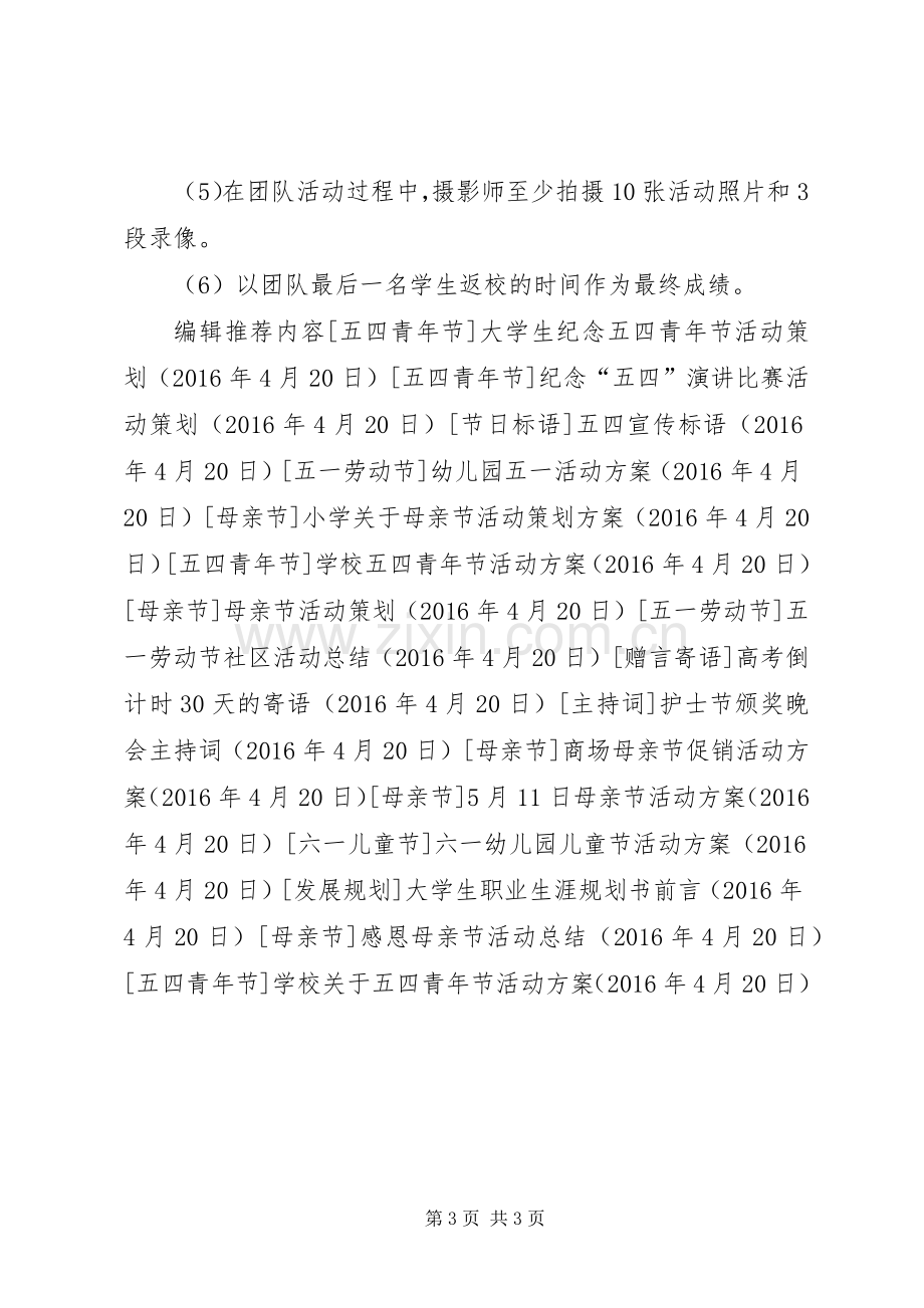 学校关于五四青年节活动实施方案.docx_第3页