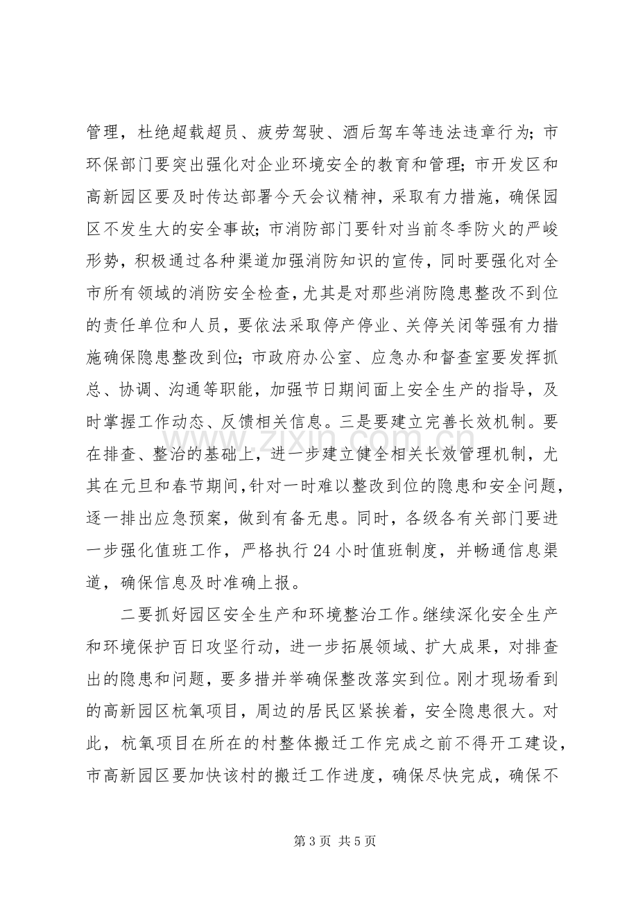 副市长在校园安全汇报会讲话.docx_第3页