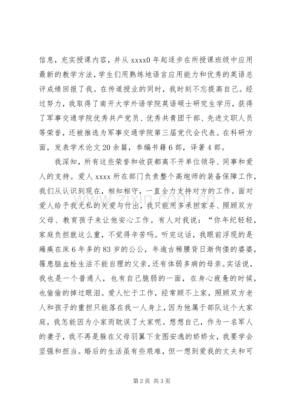 最美军嫂发言稿.docx_第2页