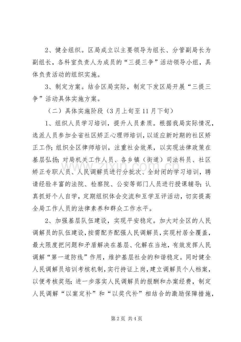 司法局三提三争活动方案.docx_第2页