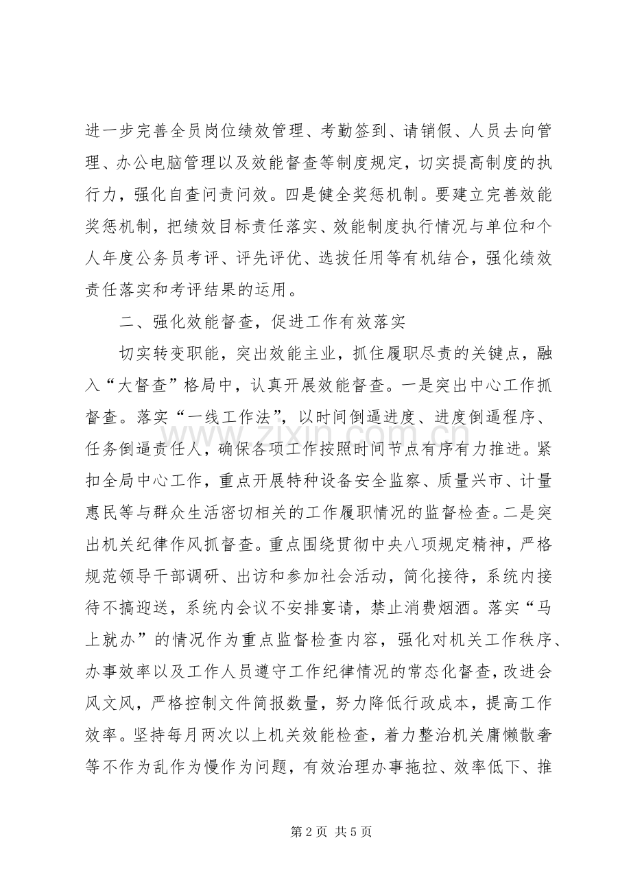 质监局效能建设工作实施方案.docx_第2页