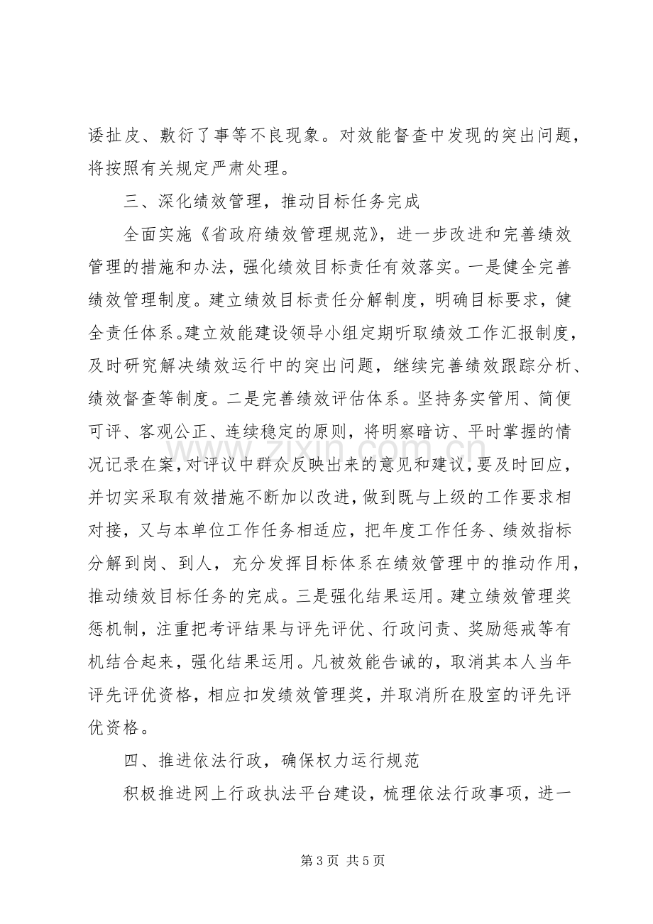 质监局效能建设工作实施方案.docx_第3页