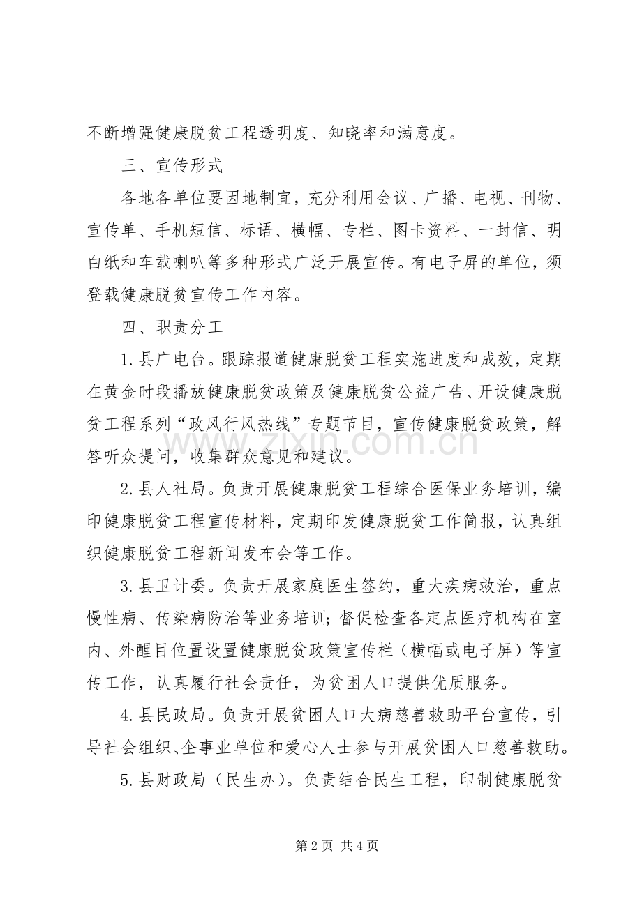 全县XX年健康脱贫工程宣传工作实施方案.docx_第2页