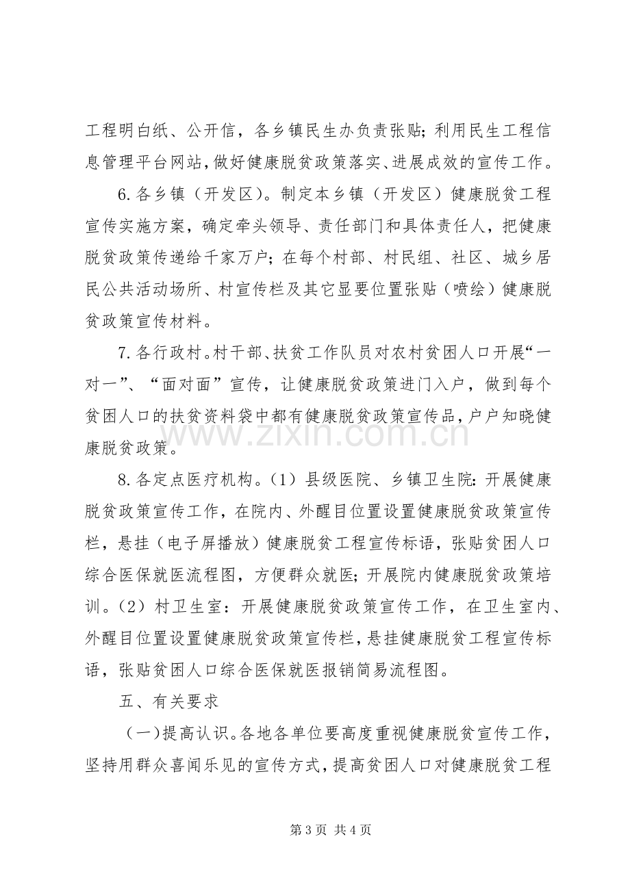 全县XX年健康脱贫工程宣传工作实施方案.docx_第3页