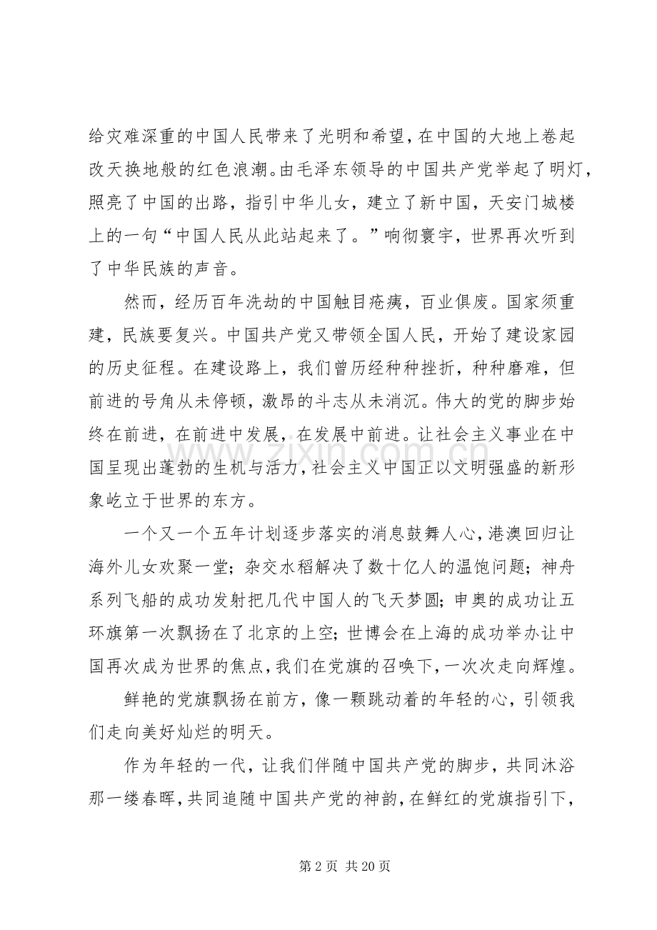 篇一：党在我心中演讲稿.docx_第2页