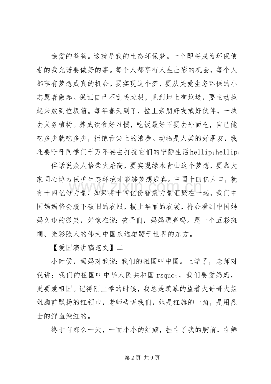 爱国主义演讲稿范文（五）.docx_第2页