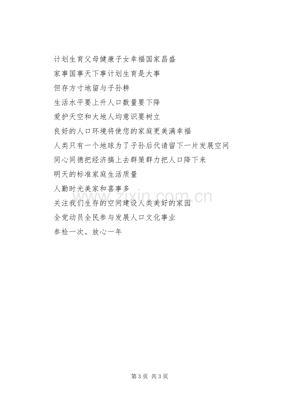 人口国情宣传标语.docx_第3页