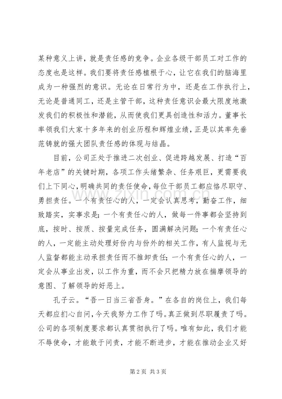 工作就是责任读后感 (12).docx_第2页