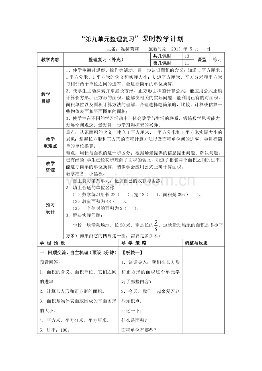 第九单元整理复习.doc_第1页