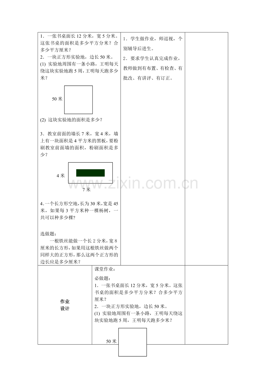 第九单元整理复习.doc_第3页