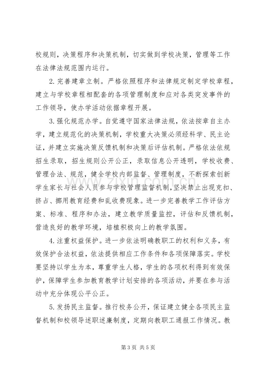 XX中心小学平安法制建设方案.docx_第3页