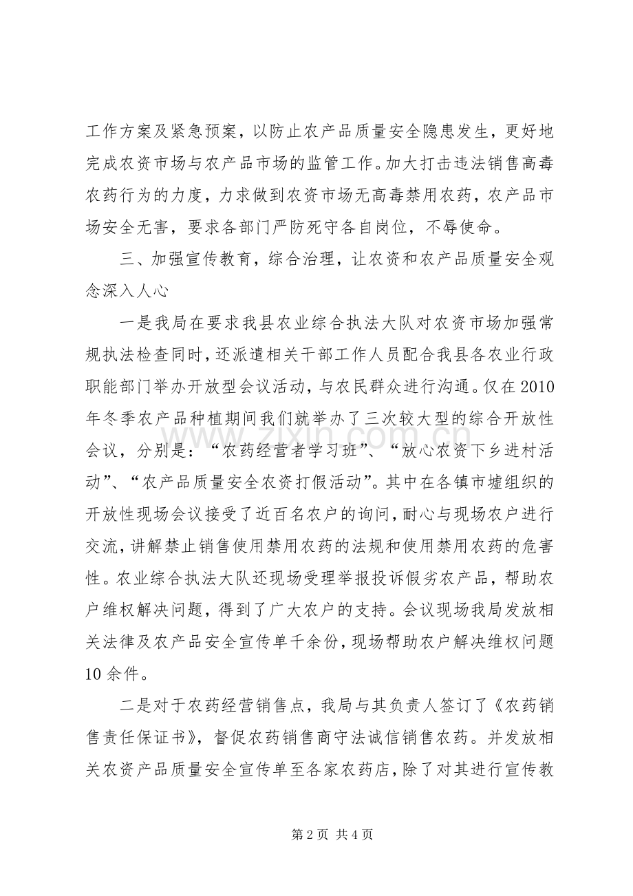 农业厅农业工作会议汇报发言范文.docx_第2页