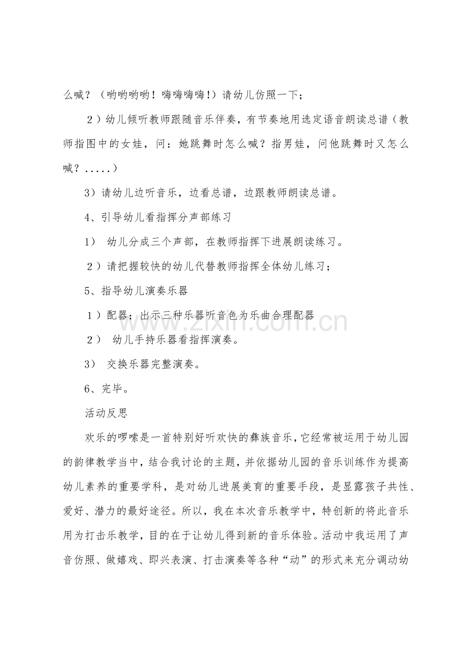 大班打击乐活动教案《快乐的罗嗦》含反思.docx_第2页