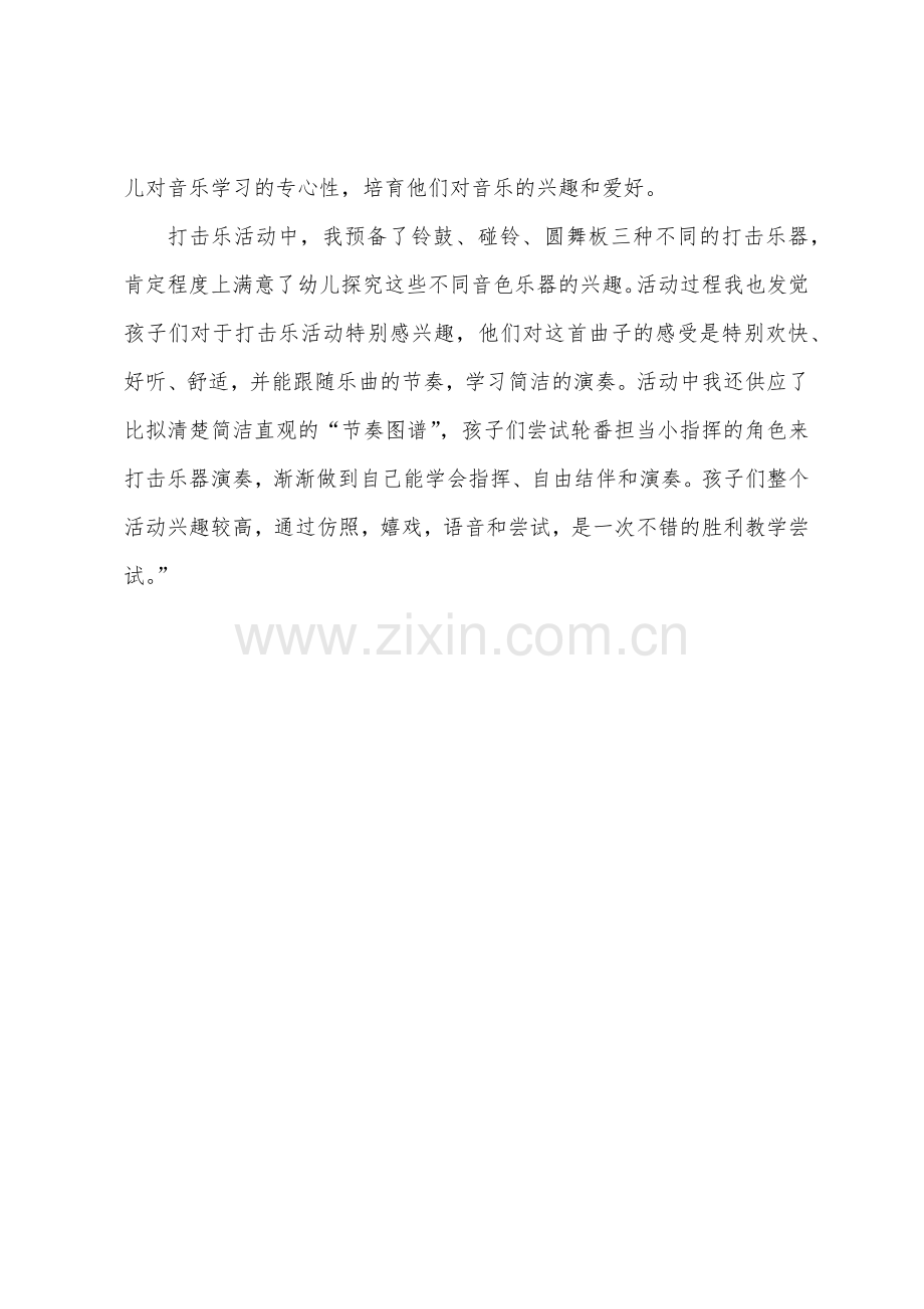 大班打击乐活动教案《快乐的罗嗦》含反思.docx_第3页