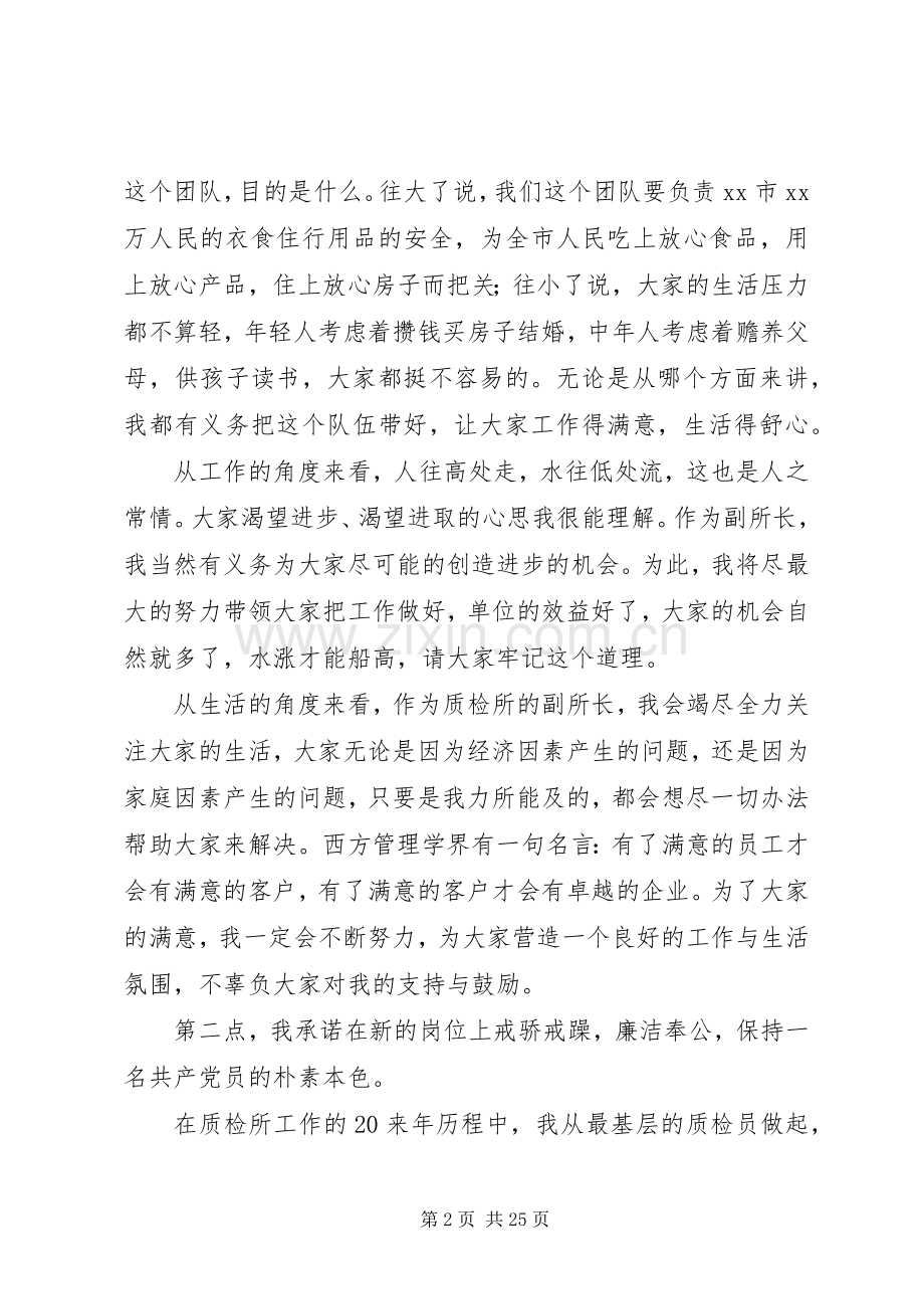 质量检验所副所长就职演讲稿.docx_第2页