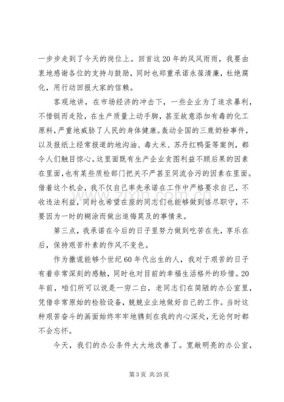 质量检验所副所长就职演讲稿.docx_第3页