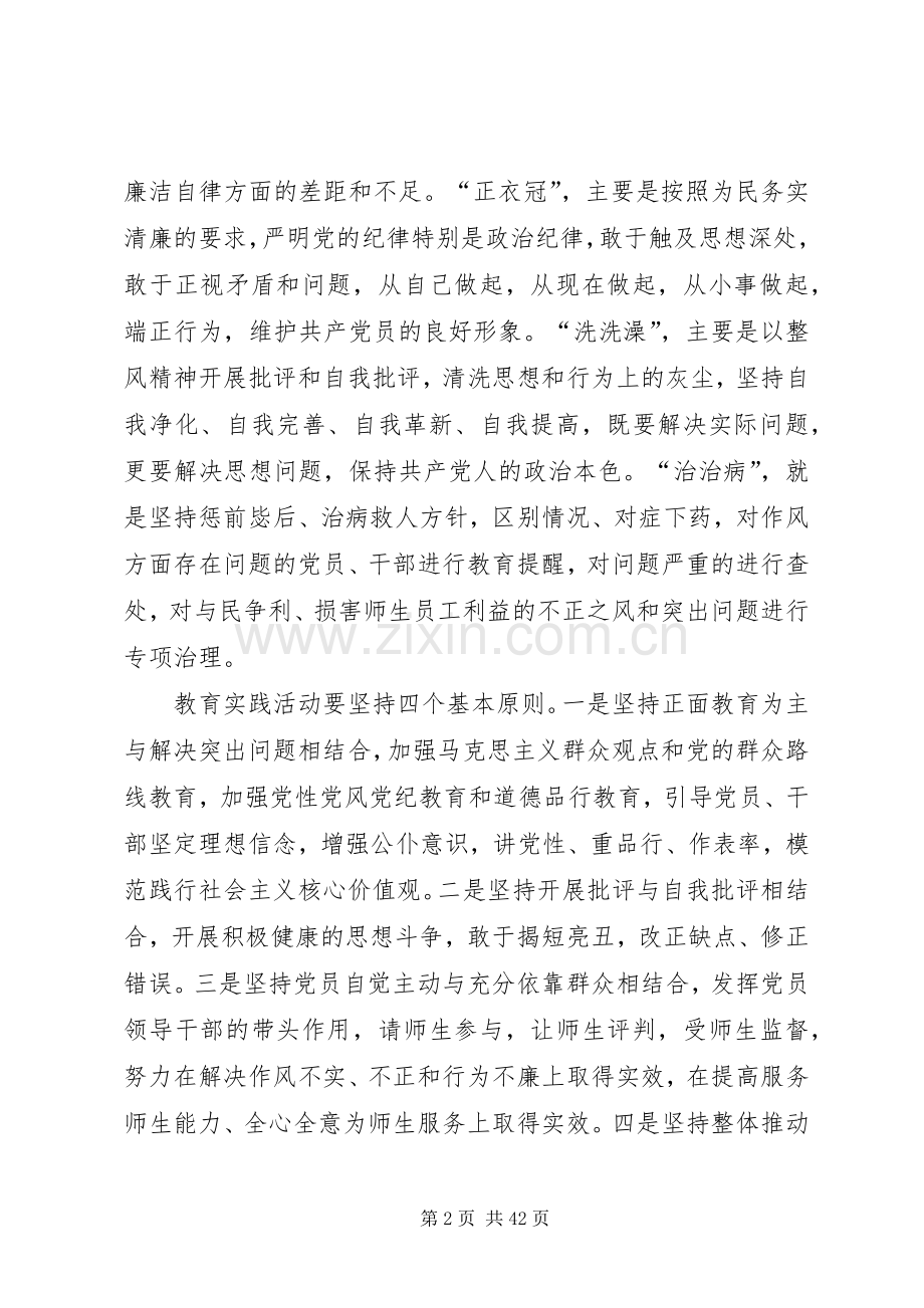 教育实践活动实施方案.docx_第2页