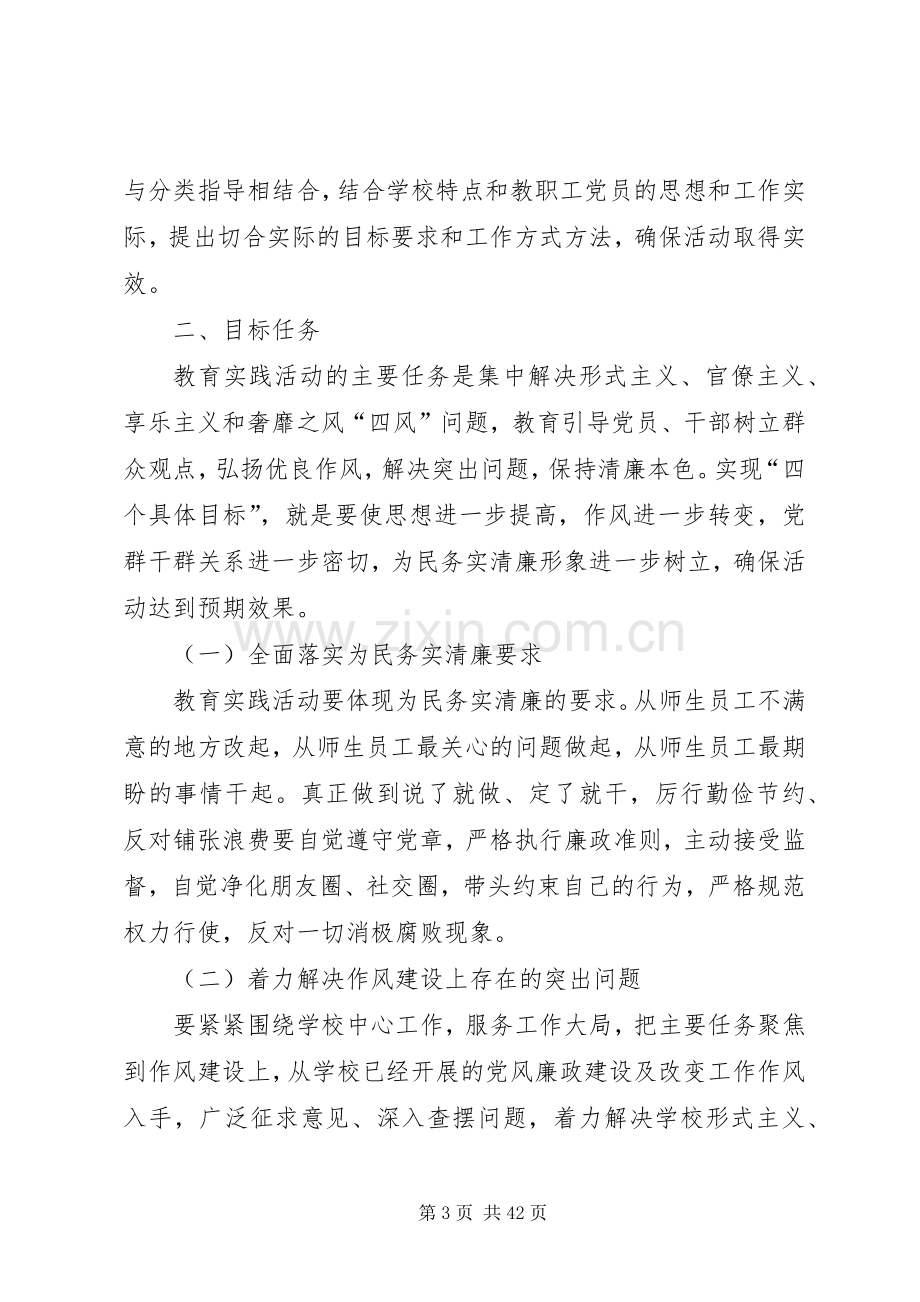 教育实践活动实施方案.docx_第3页