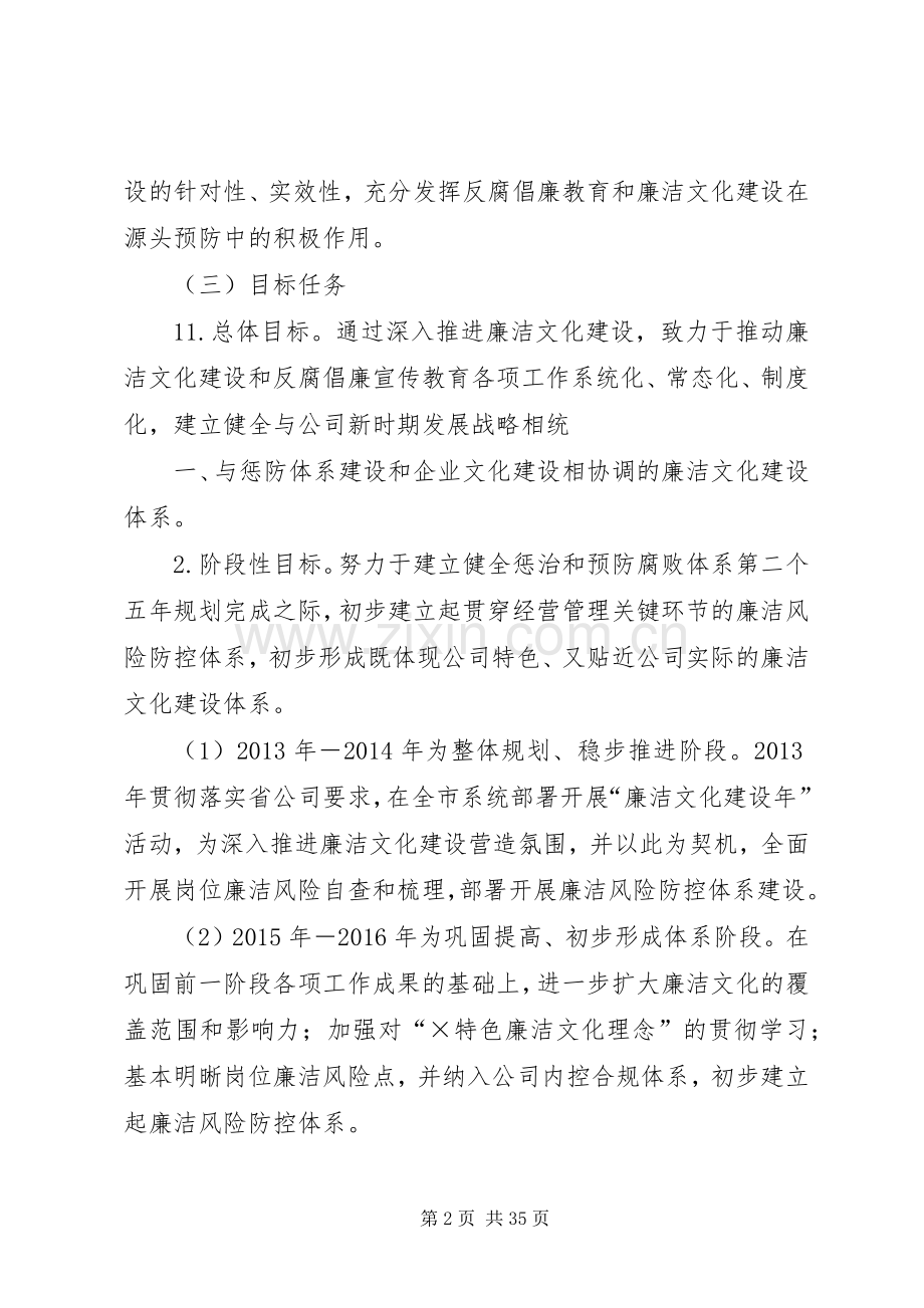 某某公司廉洁文化建设方案.docx_第2页