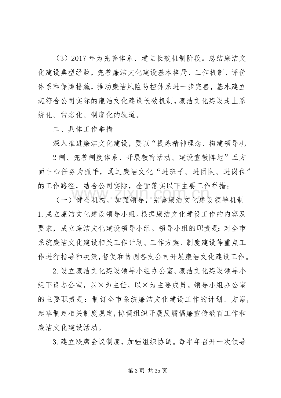 某某公司廉洁文化建设方案.docx_第3页