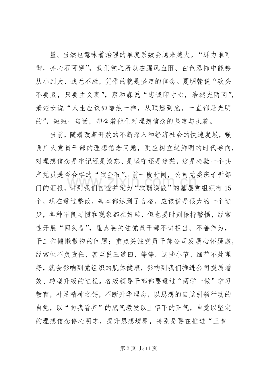 在市委“两学一做”专题研讨会上的发言提纲.docx_第2页