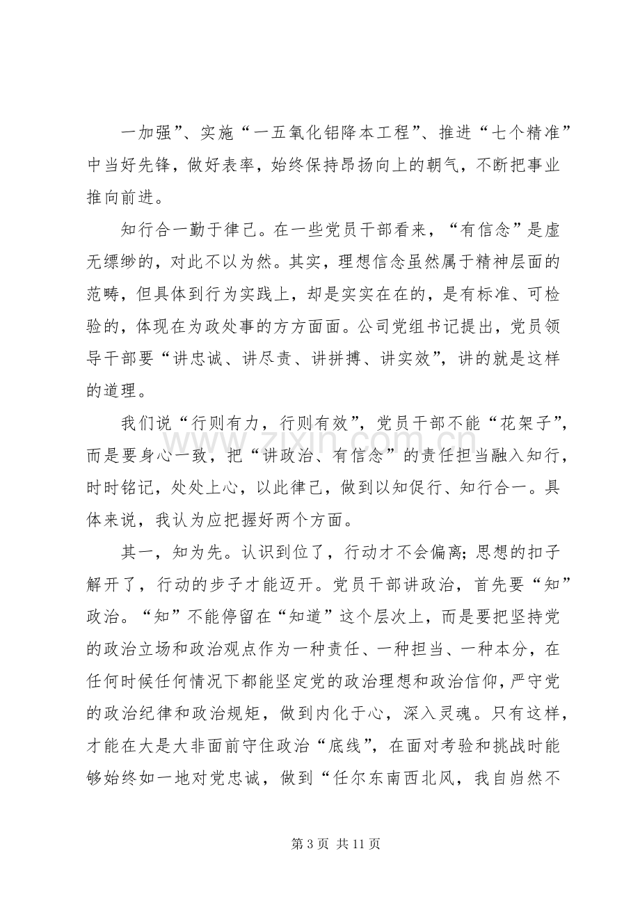 在市委“两学一做”专题研讨会上的发言提纲.docx_第3页