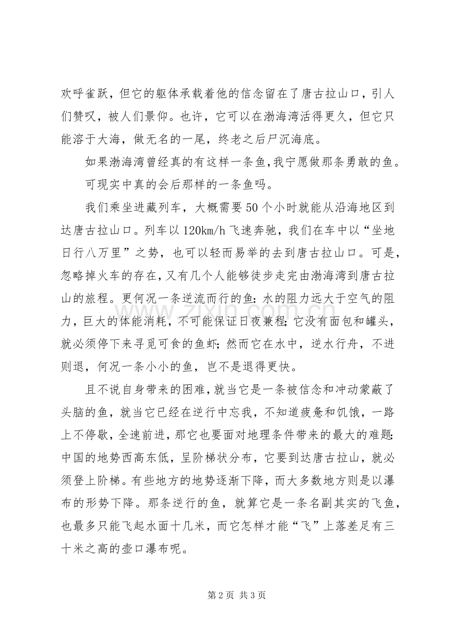 逆行的鱼读后感 .docx_第2页