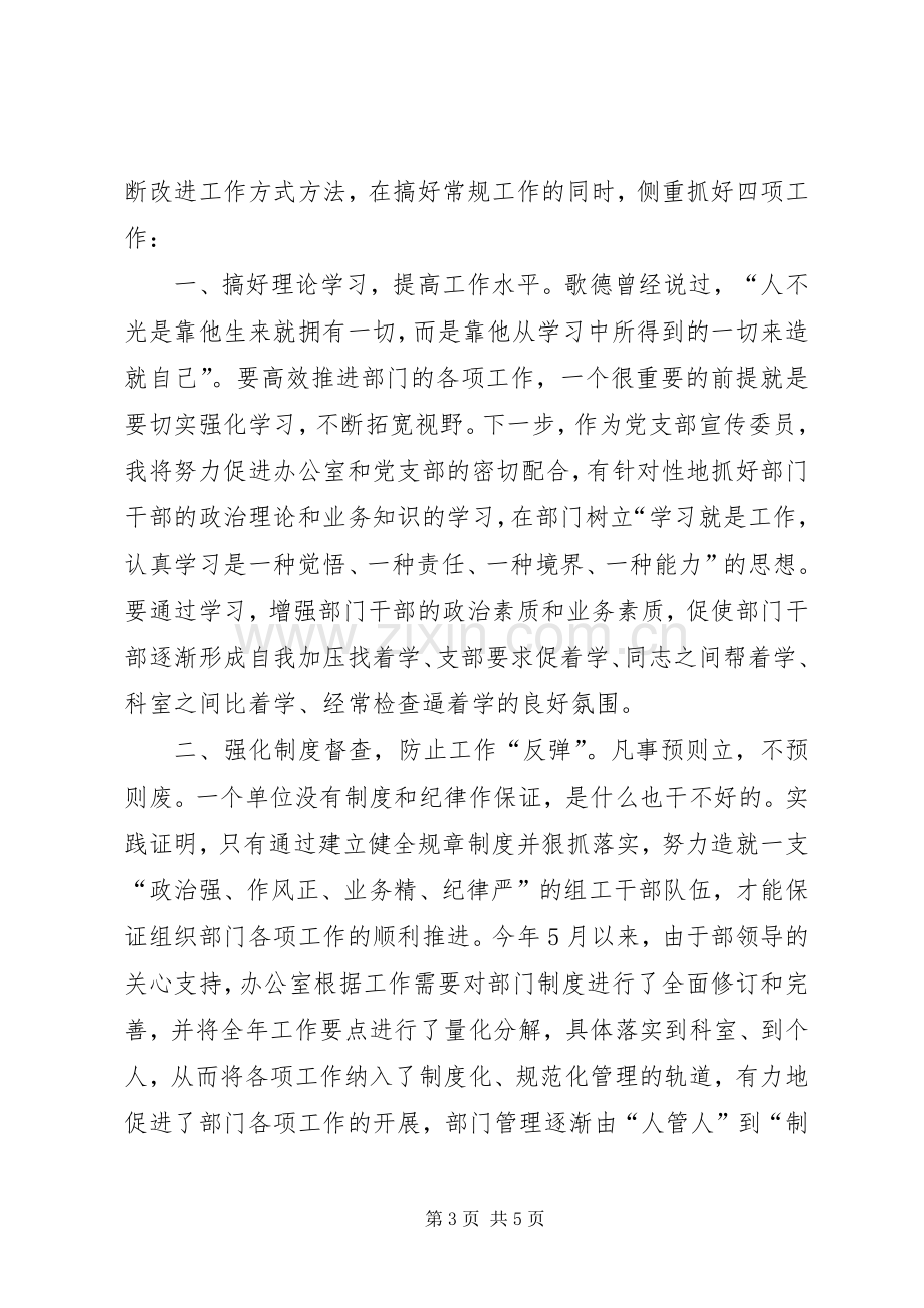 竞聘县委组织部办公室主任的演讲稿.docx_第3页