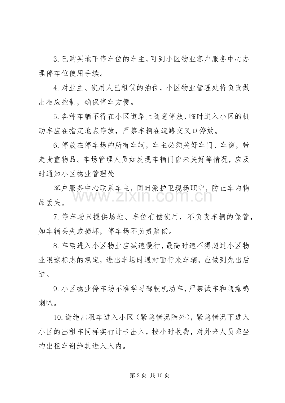 小区停车场管理实施方案.docx_第2页