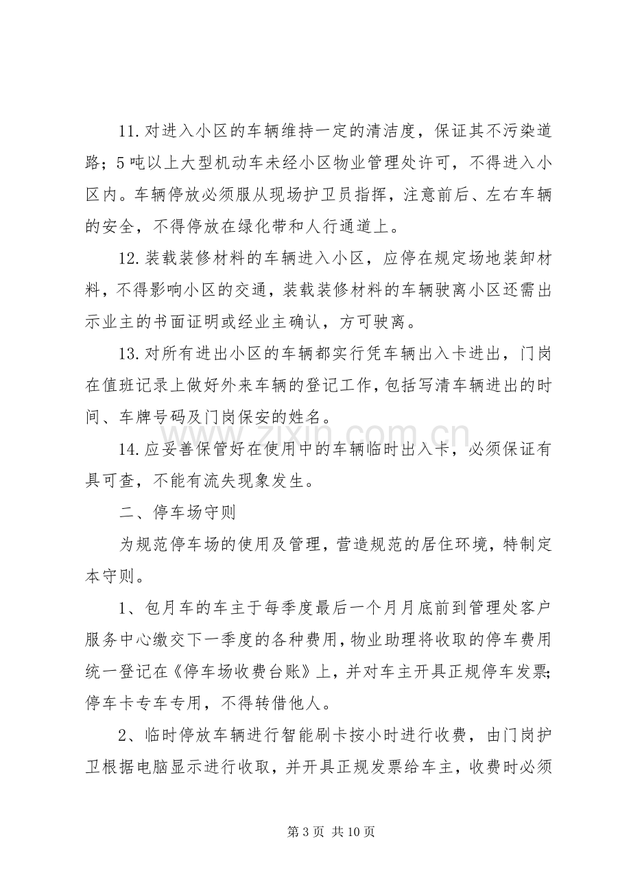 小区停车场管理实施方案.docx_第3页